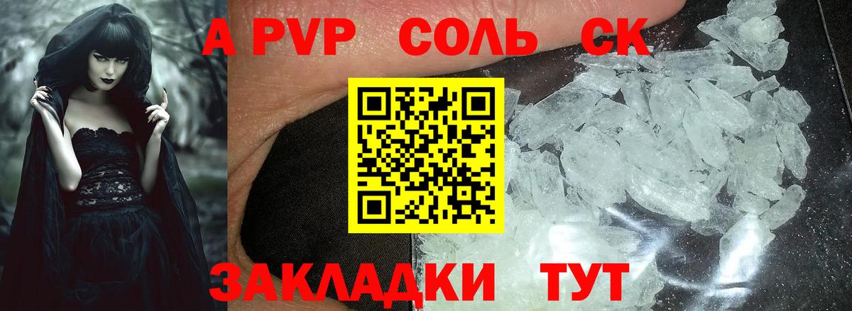 APVP мука  А ПВП кристаллы  Alfa_PVP  Губкинский  Вход с VPN  A PVP СК 