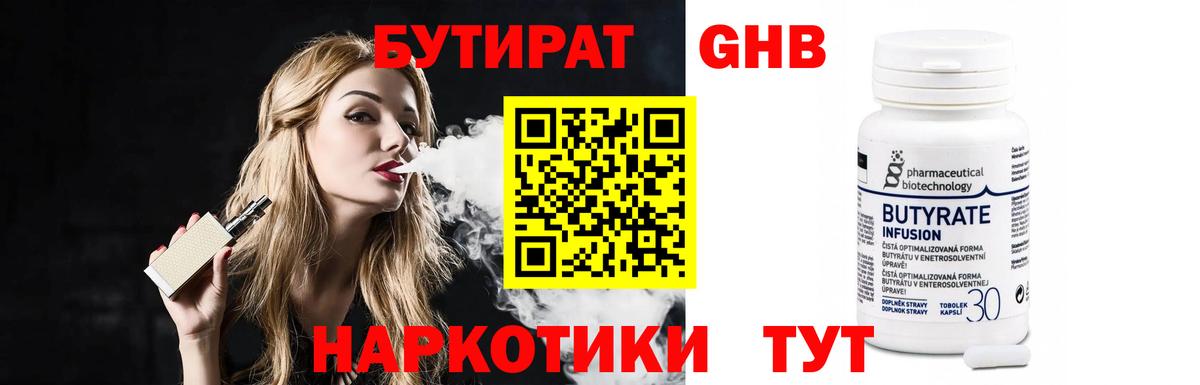 БУТИРАТ буратино Губкинский