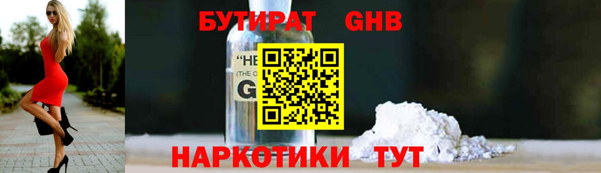 БУТИРАТ  Вход с VPN  Губкинский  БУТИРАТ бутик 