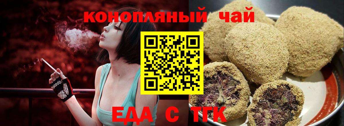 Печенье с ТГК конопля  Вход с VPN  Губкинский 