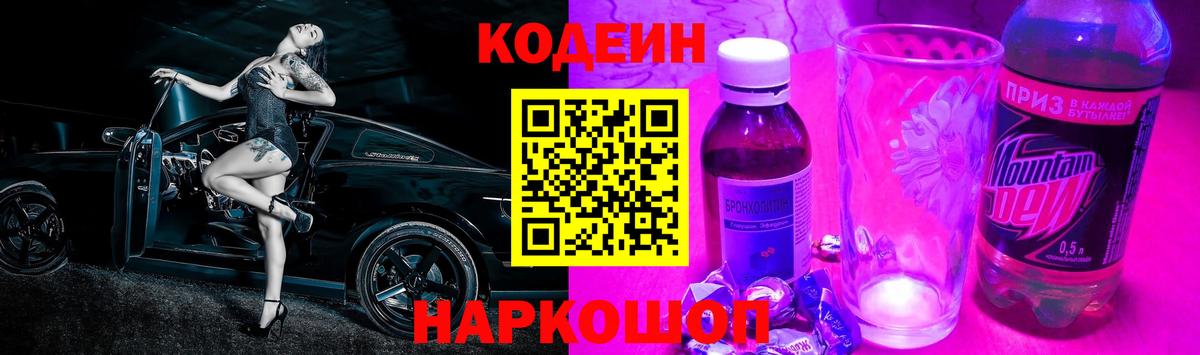 Кодеин напиток Lean (лин)  Вход с VPN  Кодеиновый сироп Lean Purple Drank  Губкинский 