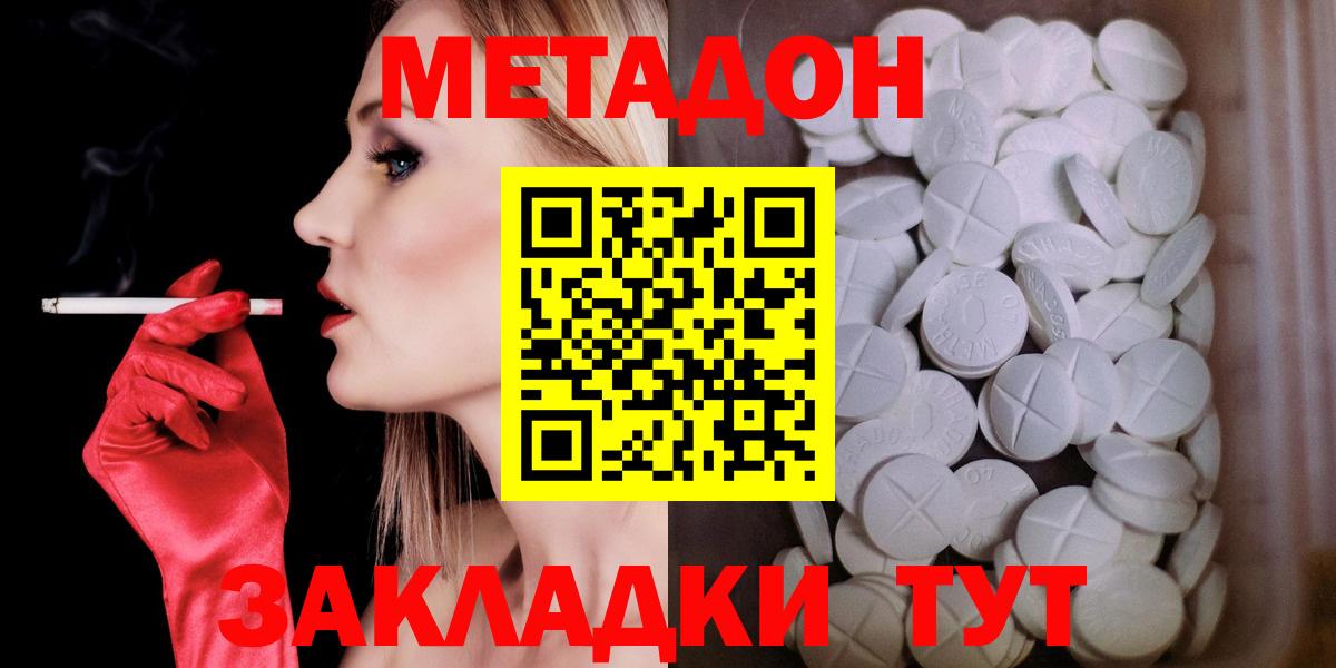 МЕТАДОН кристалл  Метадон methadone  Вход с VPN  Губкинский 