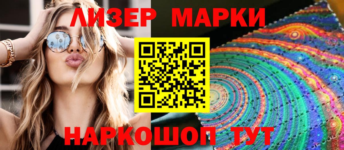 Наркотические марки 1500мкг Губкинский