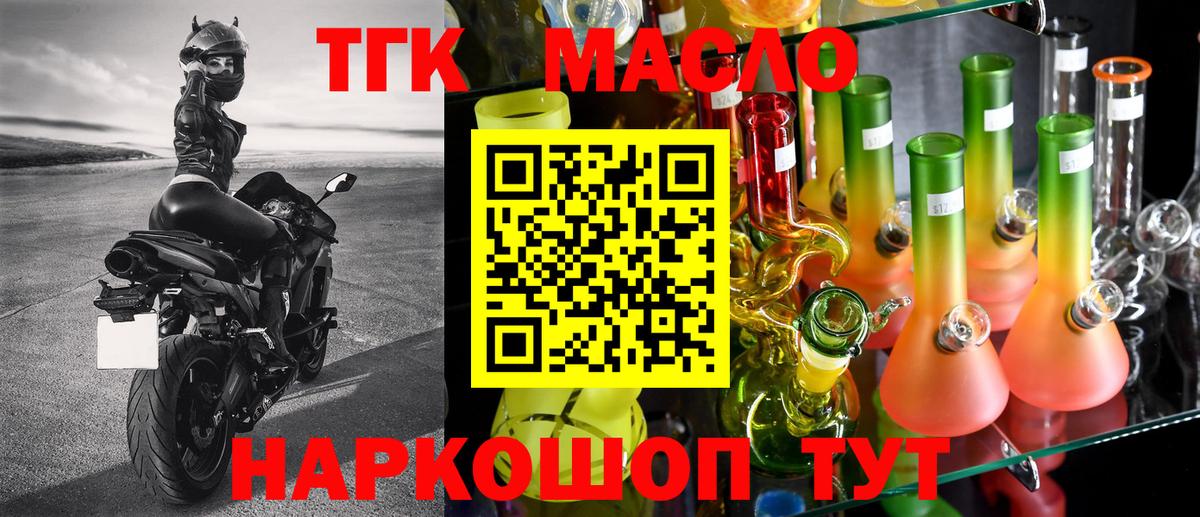 Губкинский  ТГК THC oil  Вход с VPN  ТГК вейп с тгк 